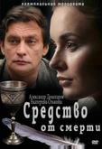 Средство от смерти