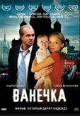 Ванечка