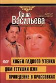 Даша Васильева 4. Любительница частного сыска: Привидение в кроссовках