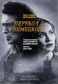 Перевод с немецкого