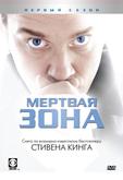 Мертвая зона