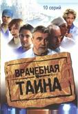 Врачебная тайна