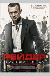 Рейдер