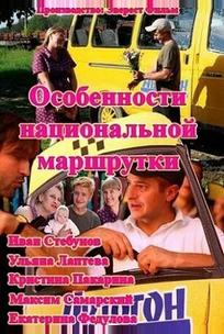 Особенности национальной маршрутки