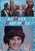 Бушует «Маргарита»