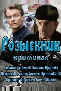 Розыскник