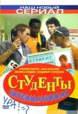 Студенты International