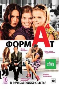 Формат А4