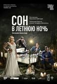 Сон в летнюю ночь