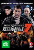 Ментовские войны 7