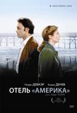 Отель «Америка»